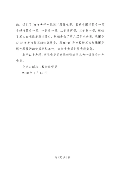 河北科技大学机关张彦开优秀党员材料.docx