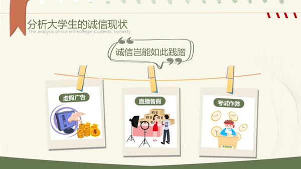 绿色小清新大学生诚信教育PPT模板主题班会