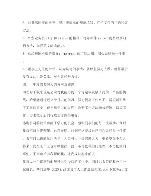 精编之行政文员个人工作总结范文.docx