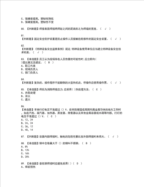 2022年建筑焊工建筑特殊工种模拟考试题含答案19