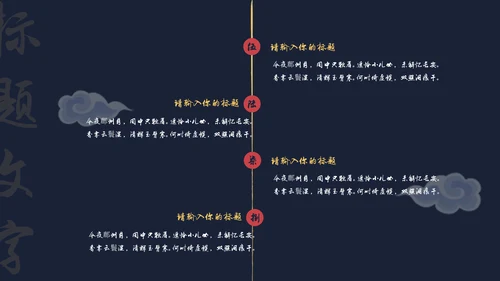 中国风月夜汉语言文学教育通用PPT课件模板