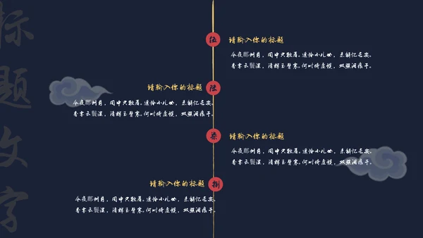 中国风月夜汉语言文学教育通用PPT课件模板