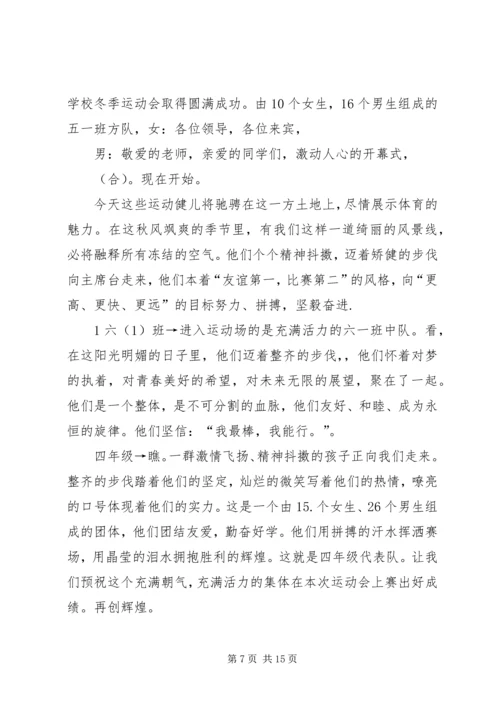 四完小第十三冬运会简报9.docx
