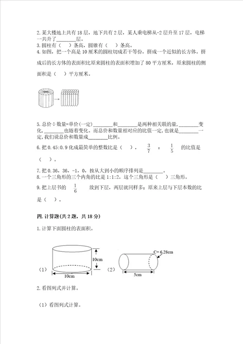 北师大版数学六年级下学期期末综合素养提升卷夺分金卷