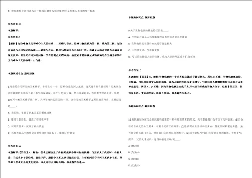 2021年08月上海交通大学医学院附属瑞金医院工作人员招考聘用招考信息强化练习卷2