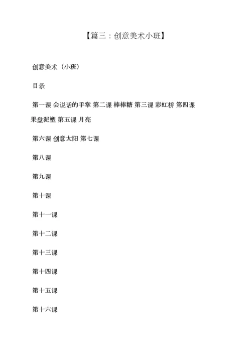 小班彩虹桥教案反思.docx