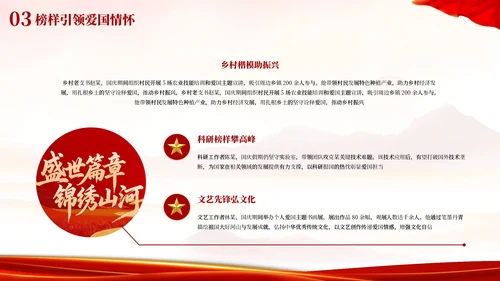红色创意欢度国庆爱国主义教育主题班会PPT模板