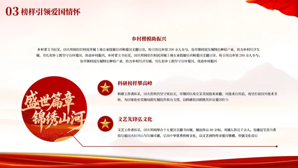 红色创意欢度国庆爱国主义教育主题班会PPT模板