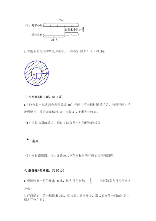 人教版六年级上册数学期末考试卷附答案（b卷）.docx