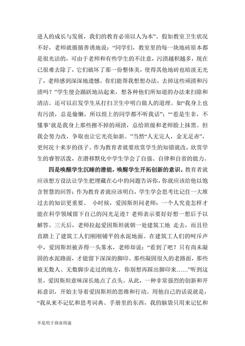 教育的本质是唤醒