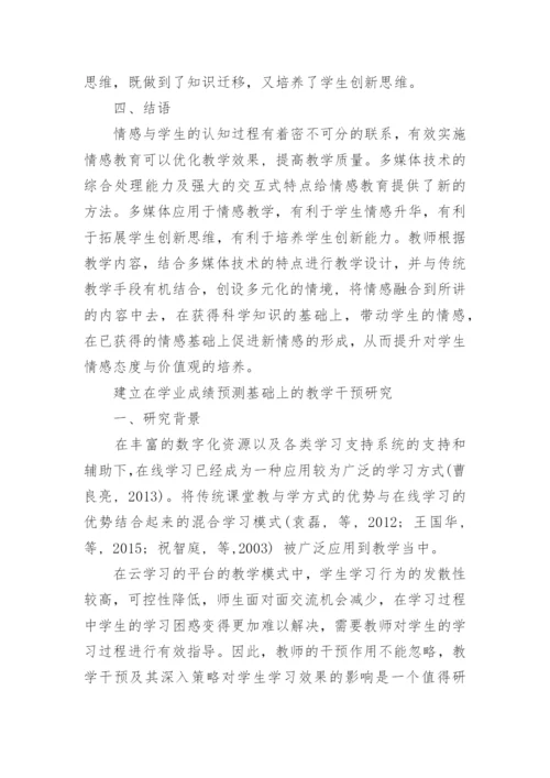 教育理论论文范文集锦.docx