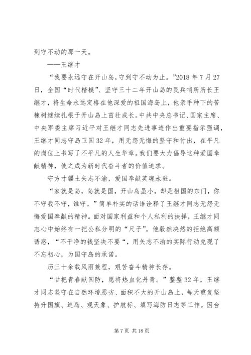 学习王继才事迹有感10篇 (7).docx