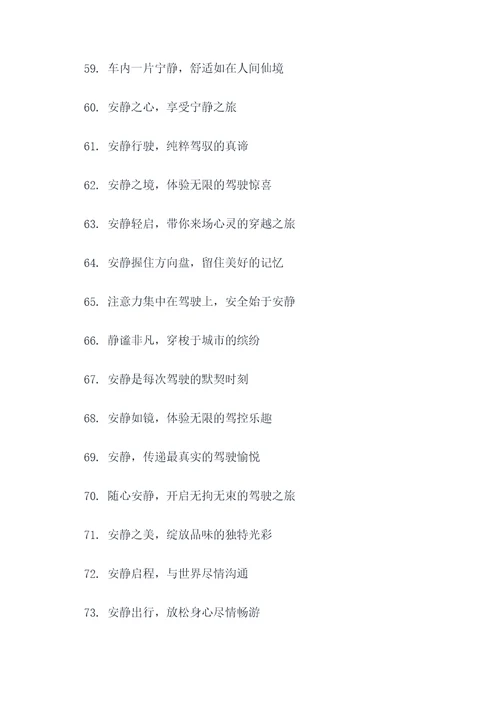 一部车安静的广告语