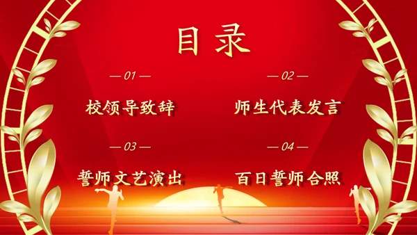 百日誓师为梦想而奋斗为理想加油高考通用PPT