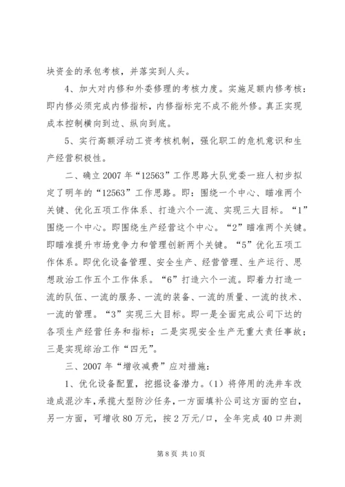 攻坚克难勇创佳绩　全力以赴再立新功——综合一大队工作汇报.docx