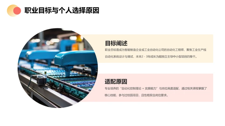 彩色电气工程和自动化专业大学生职业生涯规划发展展示PPT模版