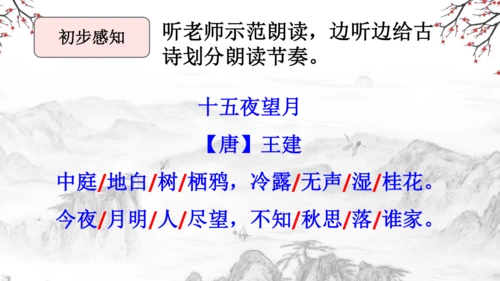 3 古诗三首《寒食》《迢迢牵牛星》《十五夜望月》课件