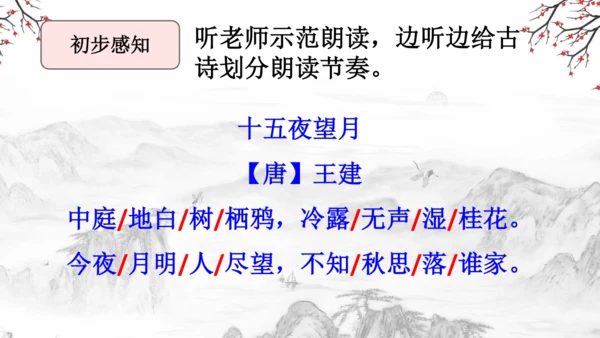 3 古诗三首《寒食》《迢迢牵牛星》《十五夜望月》课件