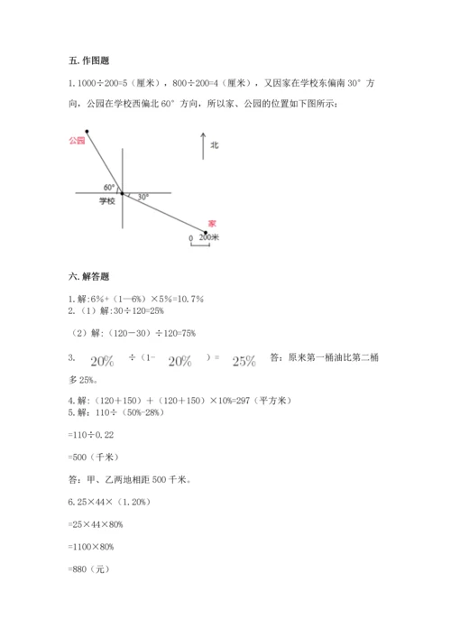 小学六年级上册数学期末测试卷及参考答案【模拟题】.docx