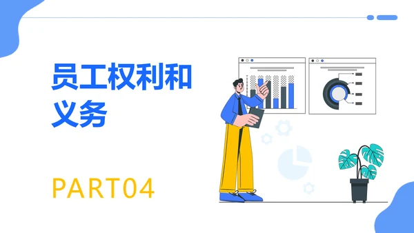 简约插画风企业员工入职培训