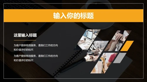 黑橙商务风年终总结PPT模板