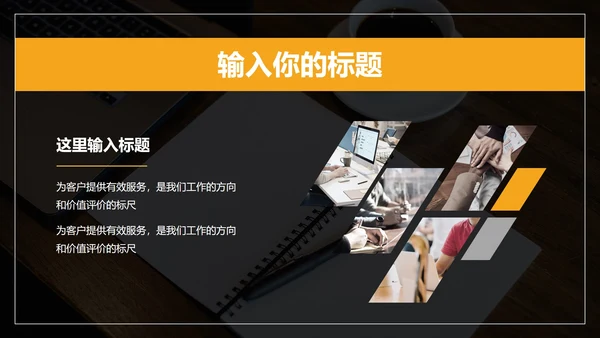 黑橙商务风年终总结PPT模板