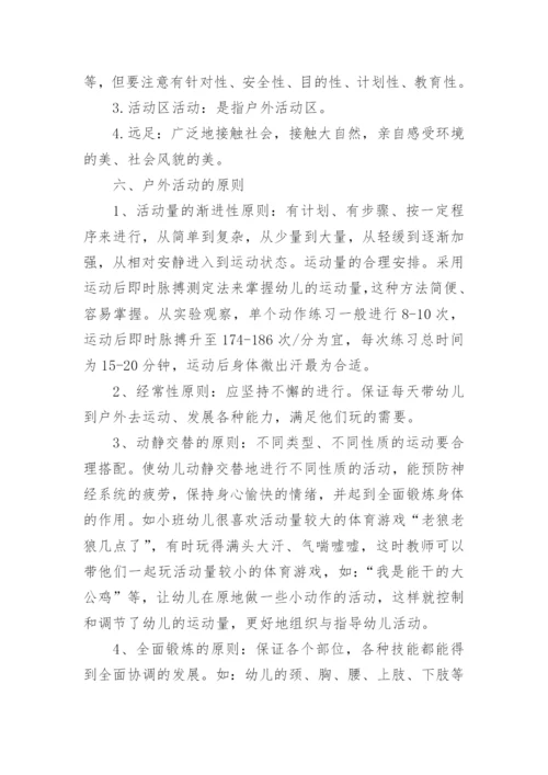 关于幼儿园户外活动策划方案8篇.docx