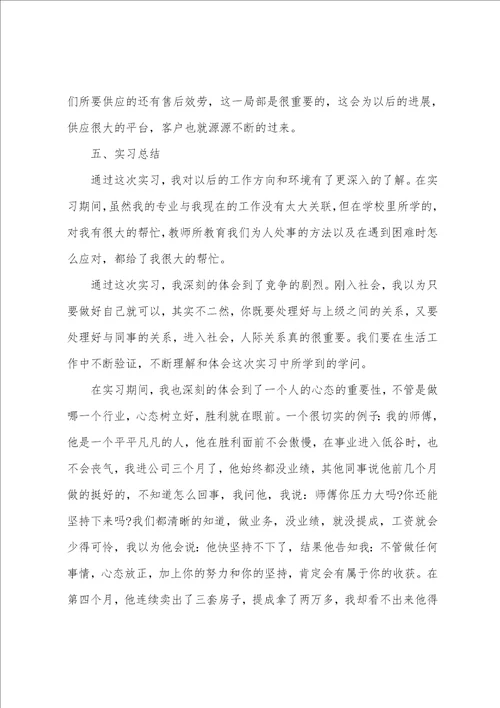 房地产销售实习报告范文1000字11篇