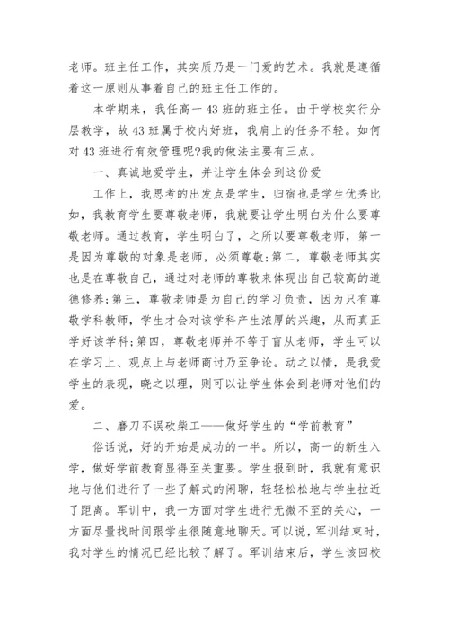 2023-2024年高一班主任工作总结.docx