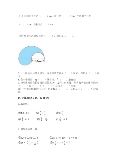 2022六年级上册数学期末考试试卷附参考答案（b卷）.docx