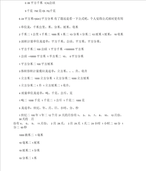 换算单位应用题答案