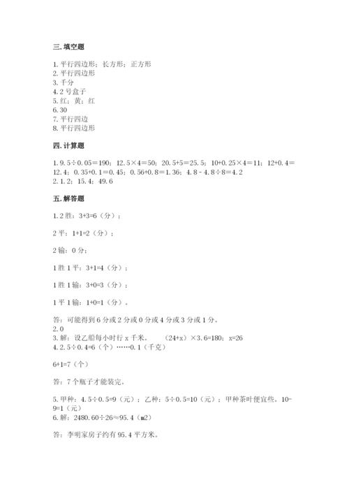 2022人教版五年级上册数学期末测试卷（夺冠）.docx