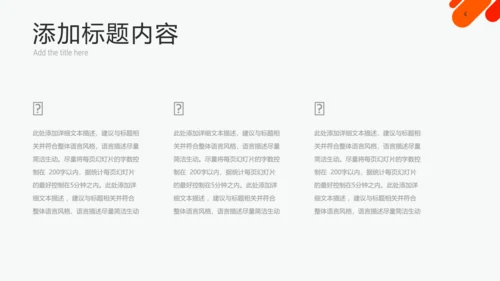 咨询公司简介企业宣传通用PPT模板