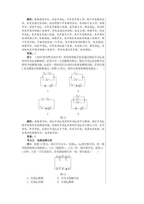 【轻松备课】人教版物理九年级上 期末总复习 教学详案