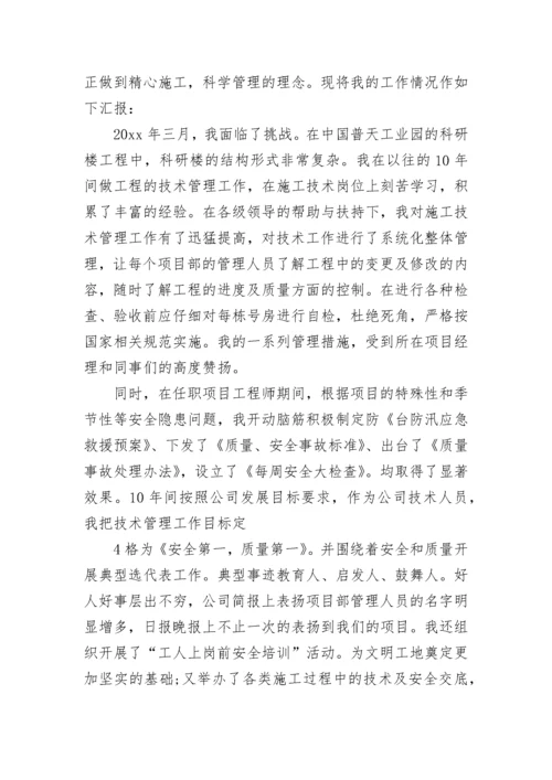 职称评审工作自查报告.docx