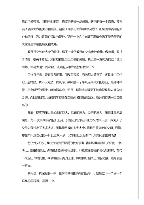 教师辞职申请书15篇