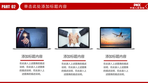 PICC中国人民保险公司年年终总结PPT