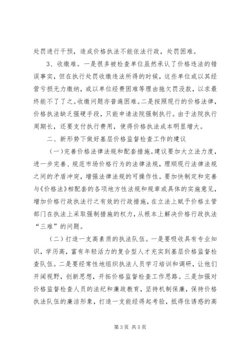 商品价格监督检查工作调研报告 (2).docx