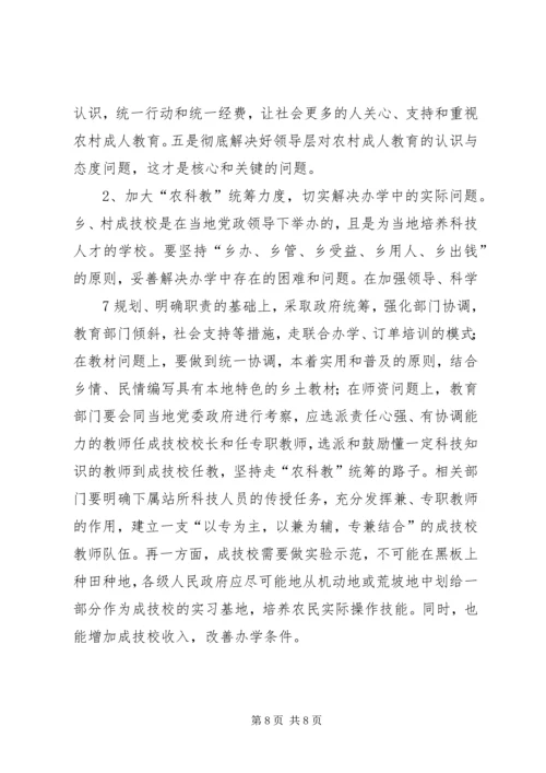 学校办学情况调研报告.docx