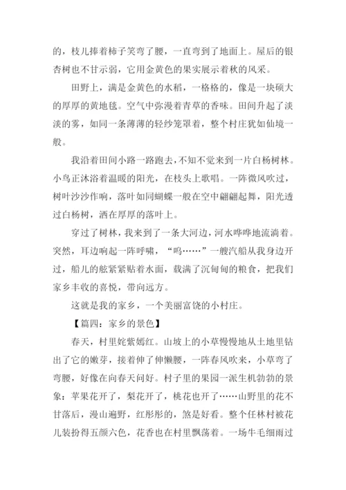 家乡的景色作文400字.docx