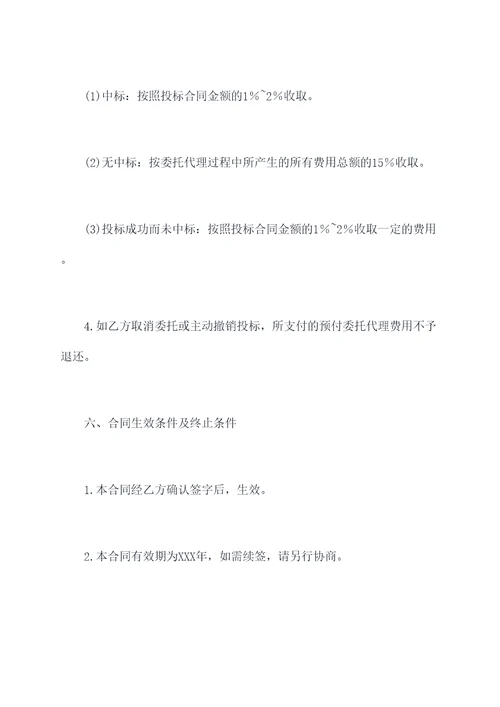 委托代理投标合同书