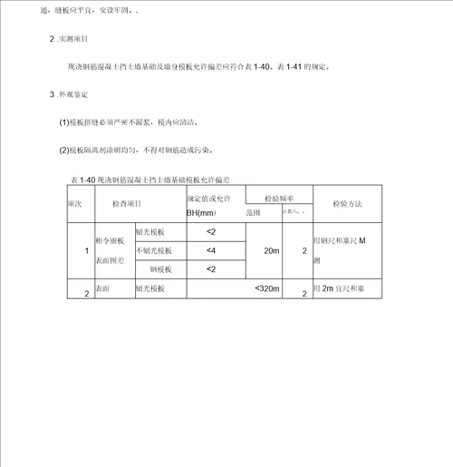 钢筋混凝土挡土墙施工方案