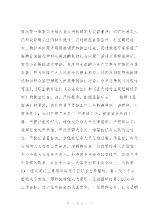 人大工作经验汇报材料.docx