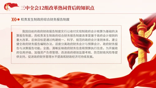 三中全会12组改革热词背后的知识点学习党课PPT