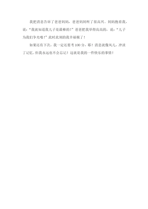 六年级一件快乐的事作文400字.docx
