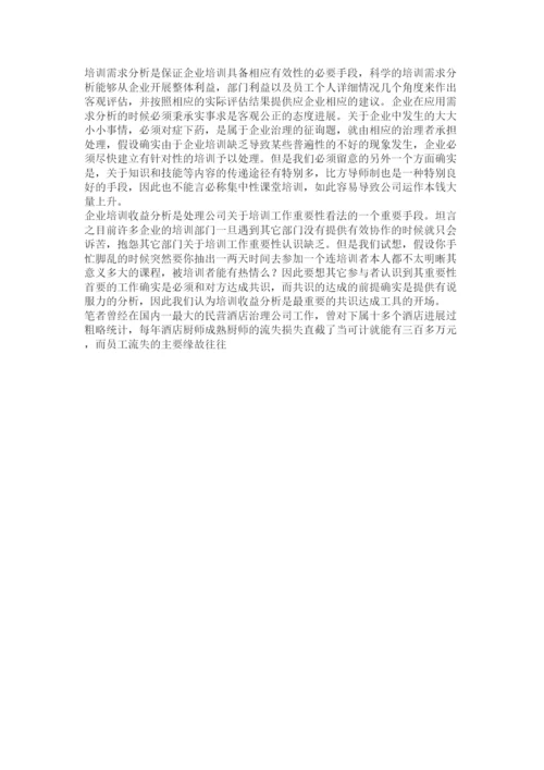 【精编】人力资源管理师论文精选.docx