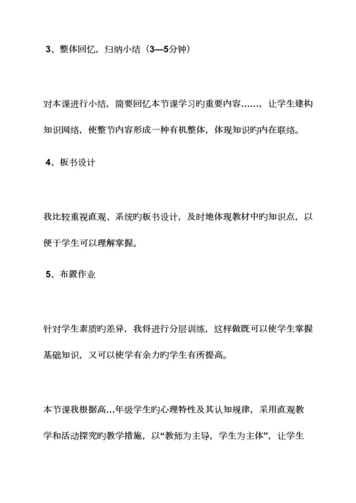 2023年高中生物面试教案.docx
