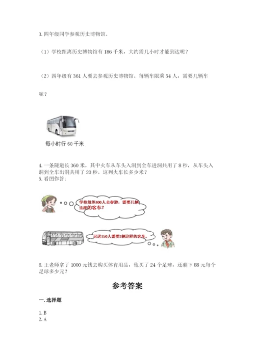 北师大版四年级上册数学第六单元 除法 测试卷附答案【达标题】.docx