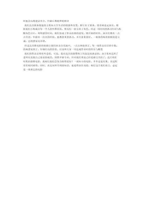 微电影制作心得3篇