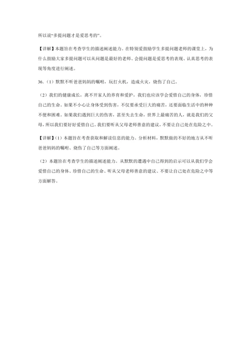 统编版三年级上册道德与法治期末综合训练